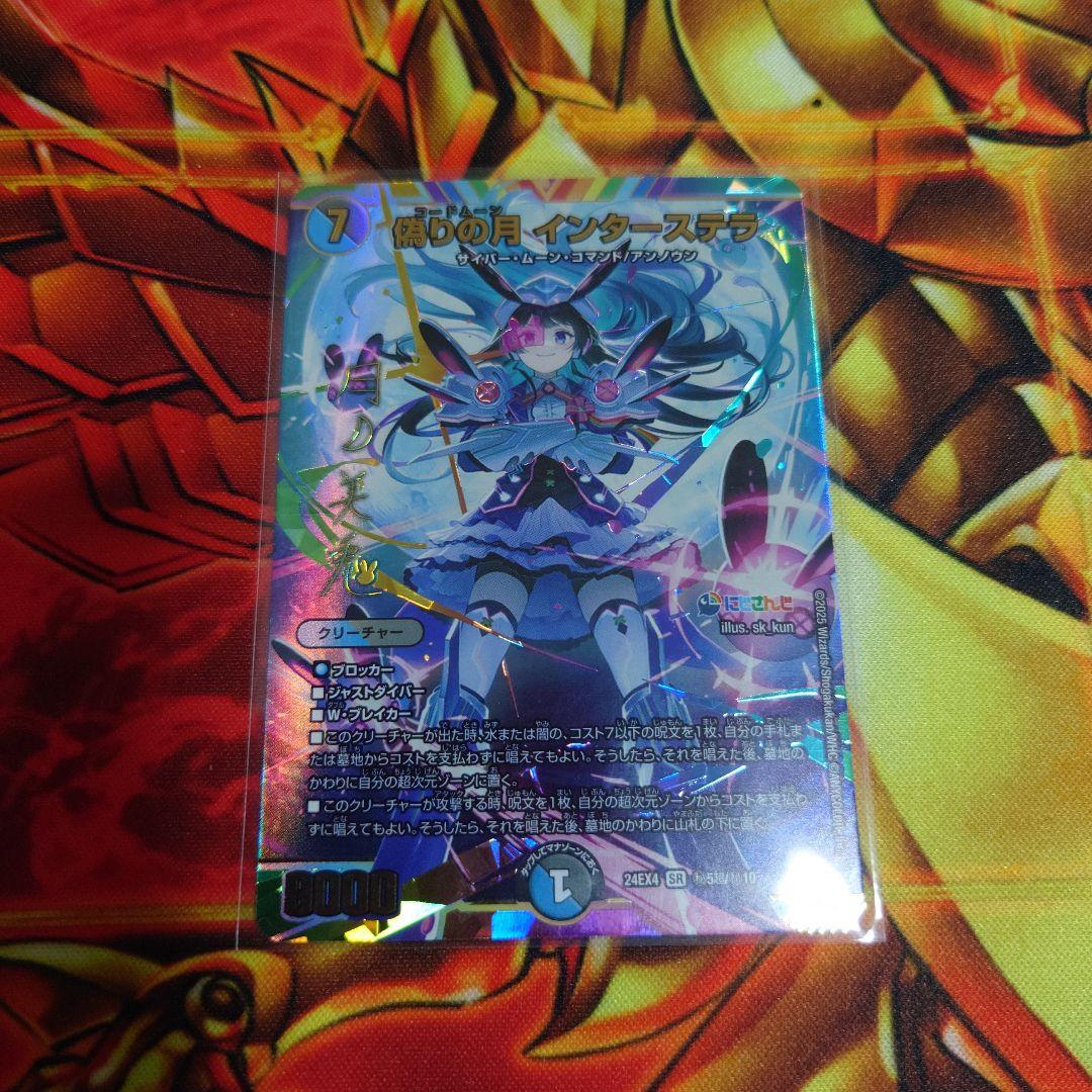 偽りの月 インターステラSR サイン月ノ美兎シークレットにじさんじ 超