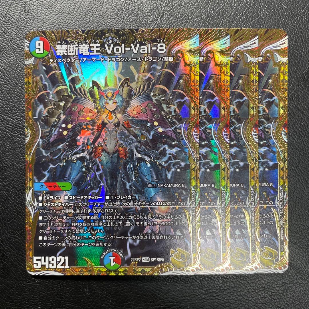 デュエマ　金トレジャー　ボルバル8