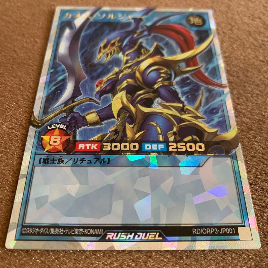 遊戯王 ラッシュデュエル カオスソルジャー オーバーラッシュ - メルカリ