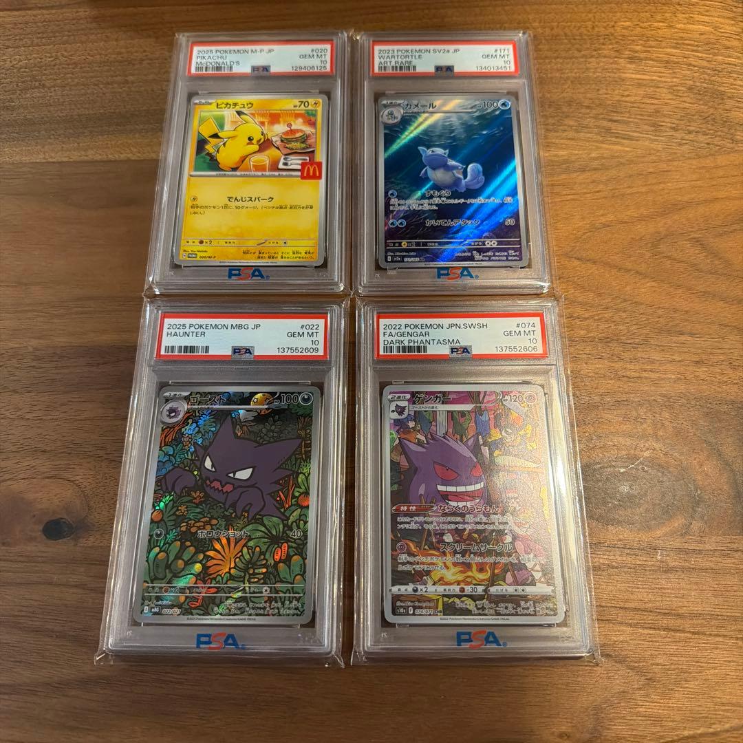 ス*ド様 マックピカチュウ、カメールAR、ゴースト 、ゲンガーCHR 各PSA1 状態A-】ゲンガー CHR (074/071) [s10a] の通販・買取価格（ポケモン
