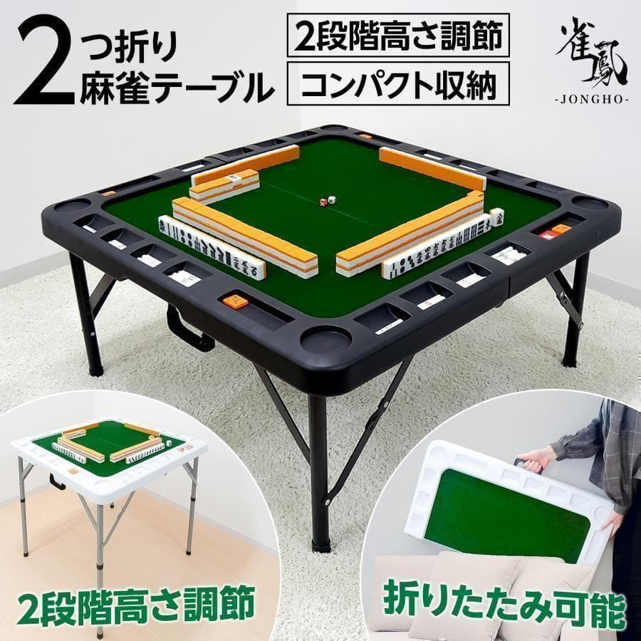 麻雀卓折りたたみ 座卓 28mm 麻雀牌セット 赤牌 季節牌 点棒 高