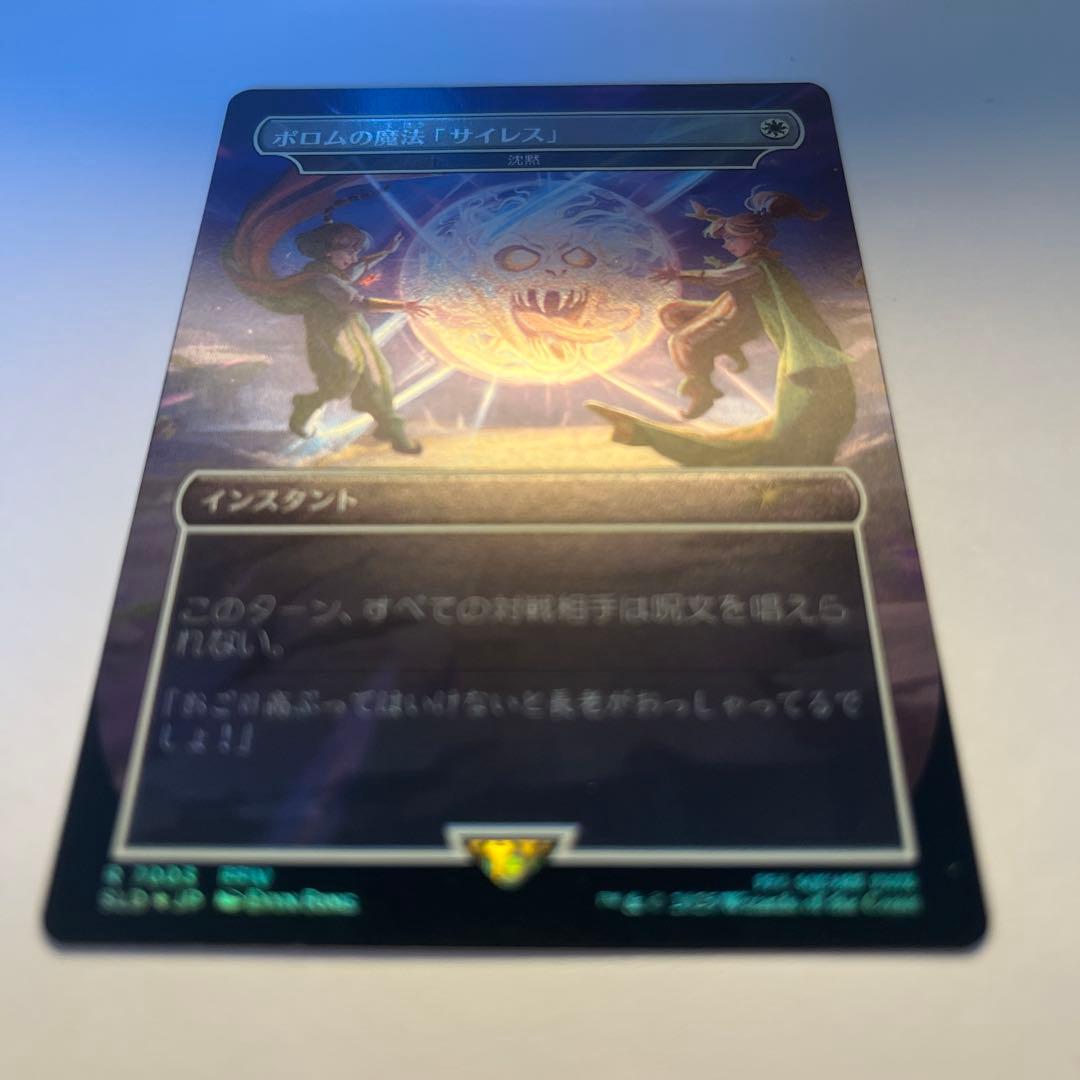 Foil》ボロムの魔法「サイレス」/沈黙 MTG FF secret Lair - メルカリ