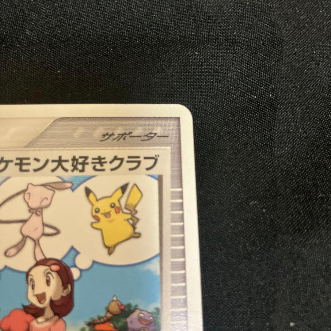 ポケモン大好きクラブ 096/PCG-P プロモ - メルカリ