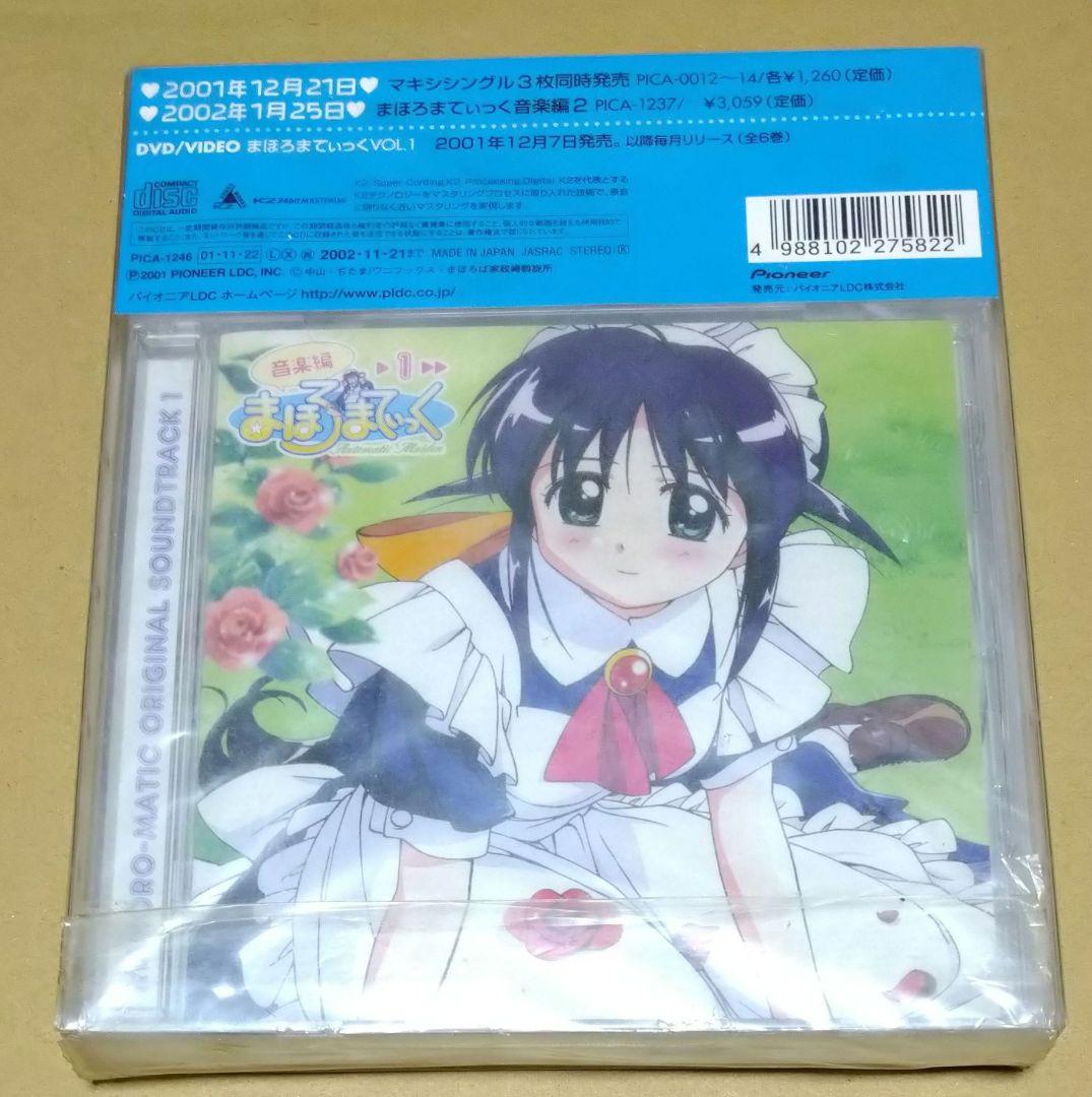 新品未開封】まほろまてぃっく音楽編1 初回限定盤 特性CDホルダー付