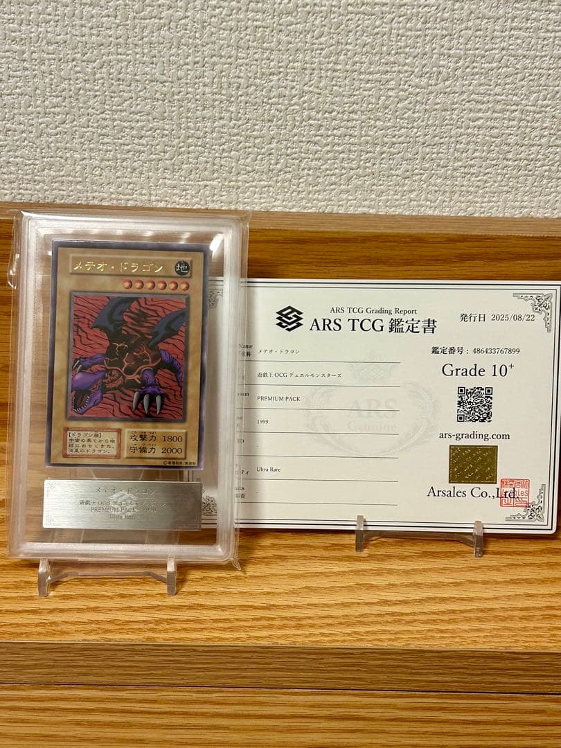 遊戯王　メテオドラゴン　ウルトラ　ARS10＋　プレミアムパック 初期