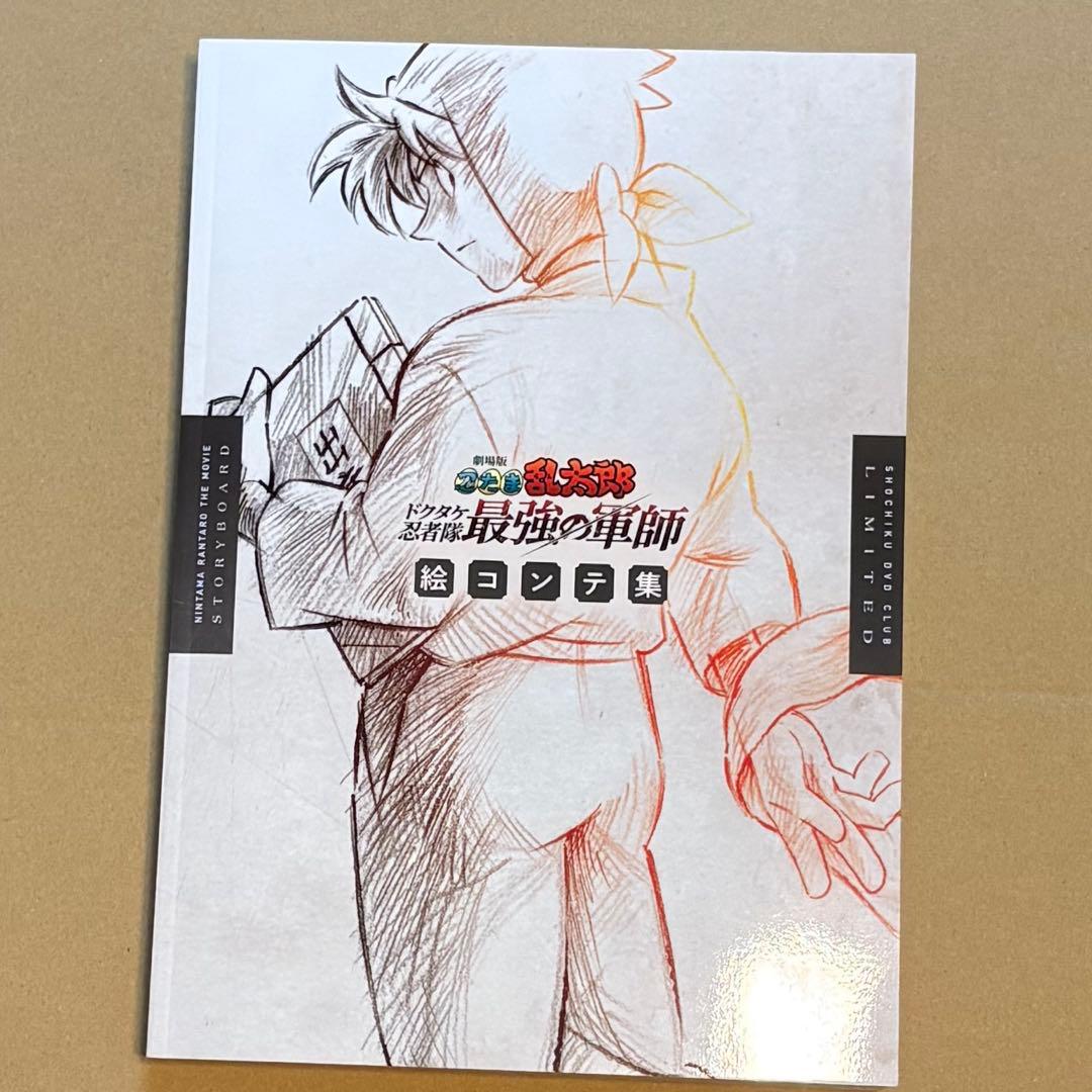 忍たま乱太郎 ドクタケ忍者隊最強の軍師 絵コンテ - メルカリ