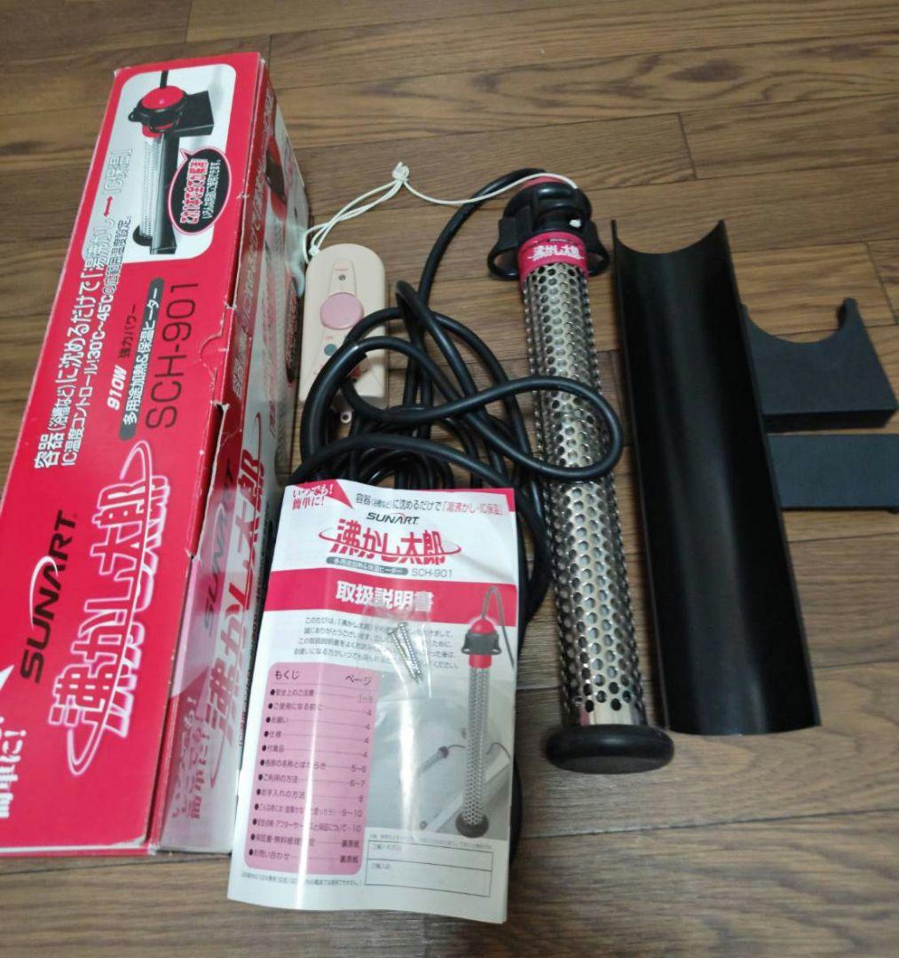 SUNART SCH-901 湯沸かし太郎