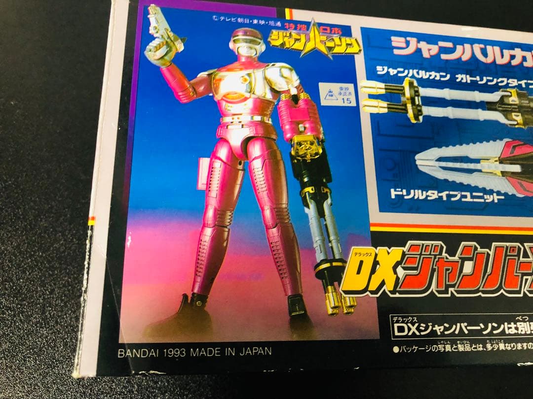 DXジャンパーソン専用装備セット 動作品 シール未貼り 箱傷み - メルカリ