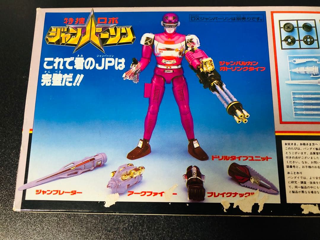 DXジャンパーソン専用装備セット 動作品 シール未貼り 箱傷み - メルカリ