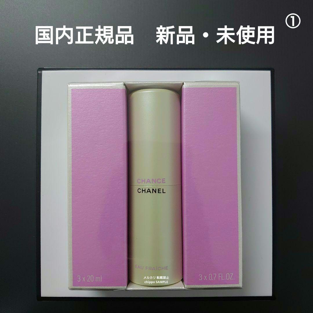 CHANEL シャネル チャンス オー フレッシュ ツィスト&スプレイ ①