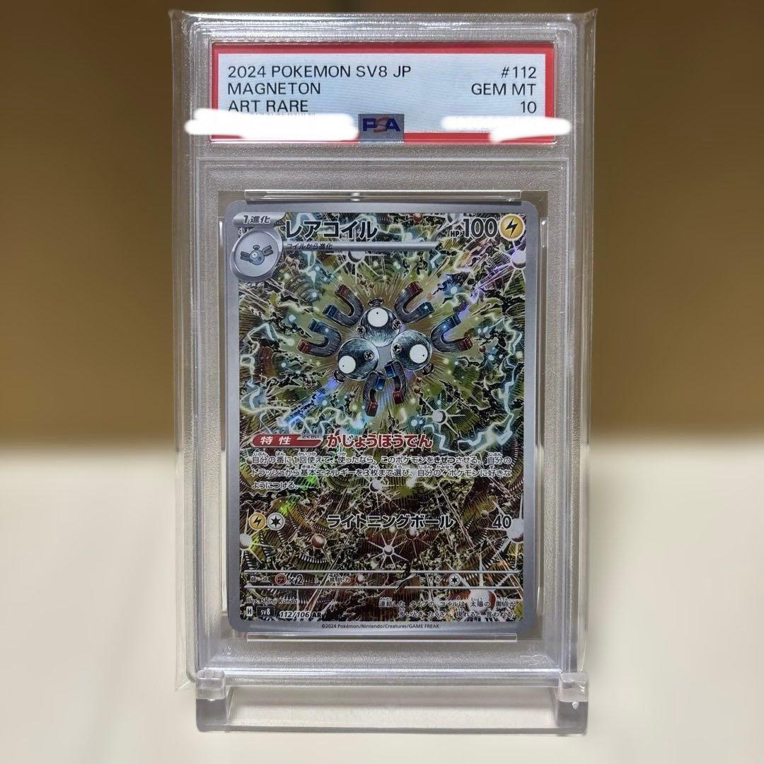 【PSA10】【ワンオーナー品】レアコイルAR 超電ブレイカー　112/106