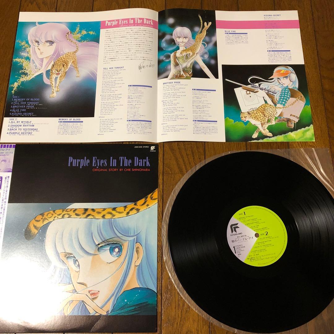 闇のパープルアイ LPレコード 篠原千絵 - メルカリ