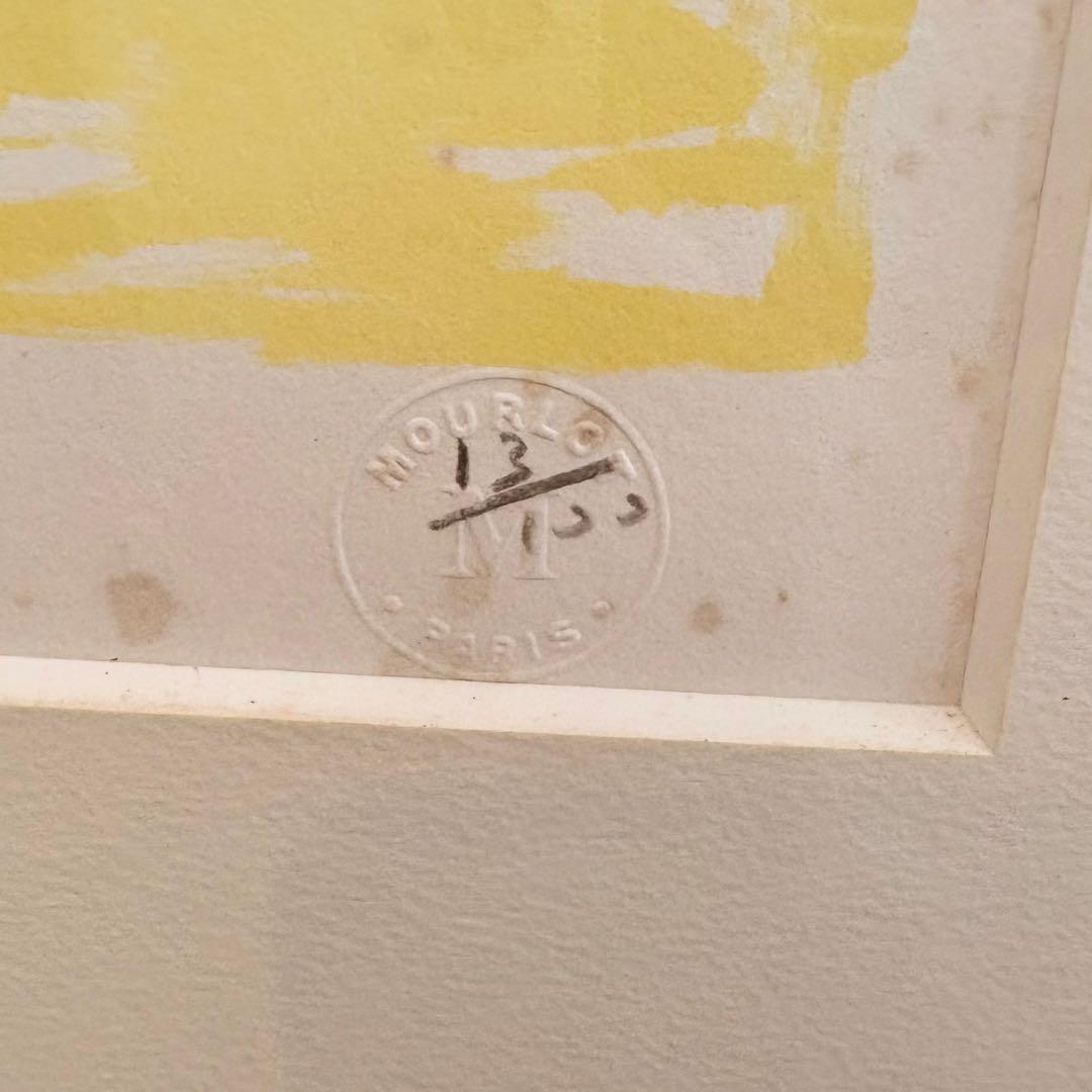 値下げOK】ドゥマルヌ 揺らめく構図 シルクスクリーン 絵画額装 3/100