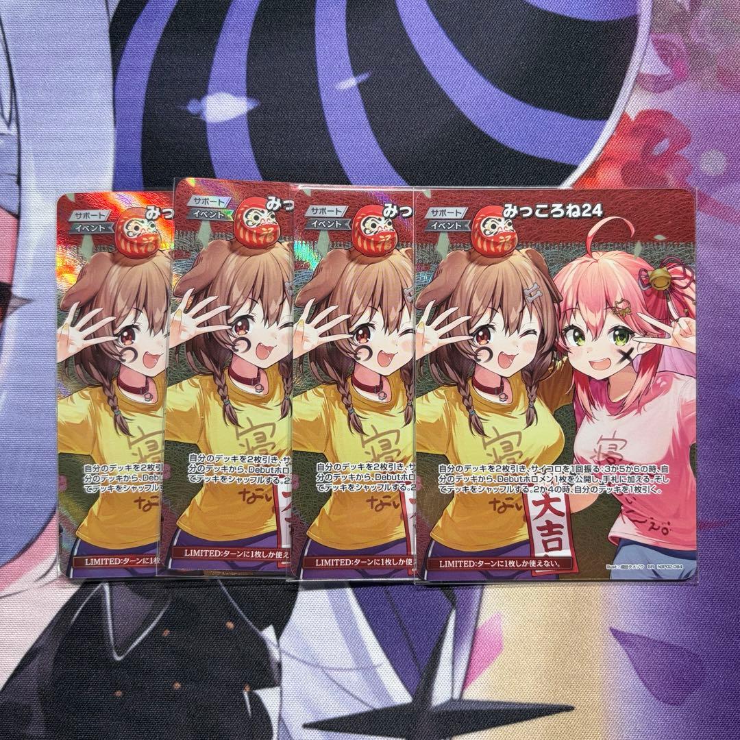 ホロカ　みっころね24 SR ホロカ】みっころね24【SEC】hBP02-084 - C-labo OnlineShop