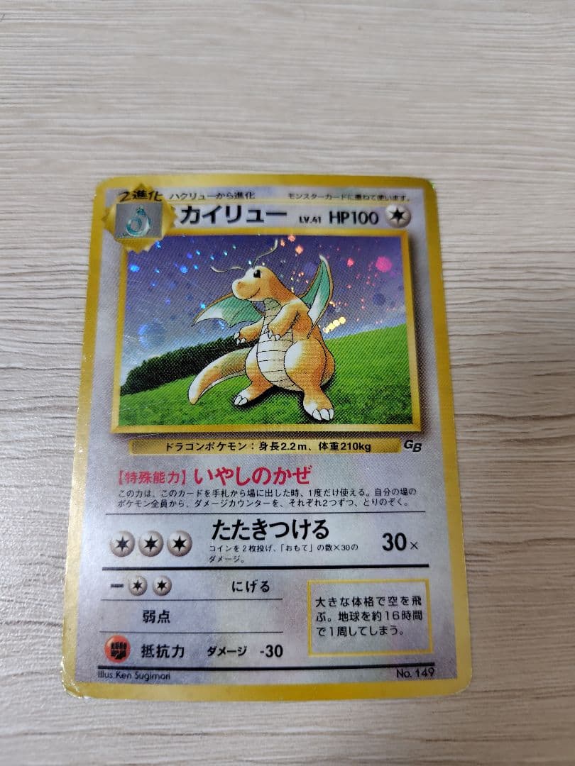 ポケモンカード カイリューGB【旧裏】【キラホロ】【プロモ】 - メルカリ