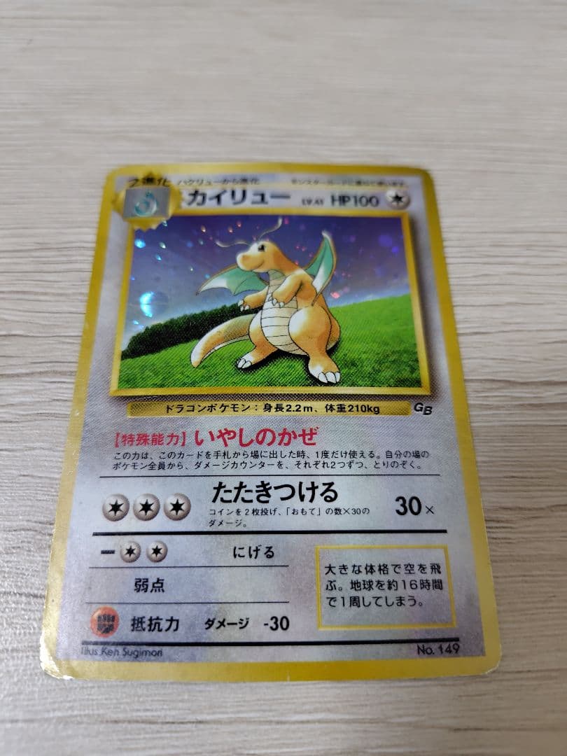 ポケモンカード カイリューGB【旧裏】【キラホロ】【プロモ】 - メルカリ