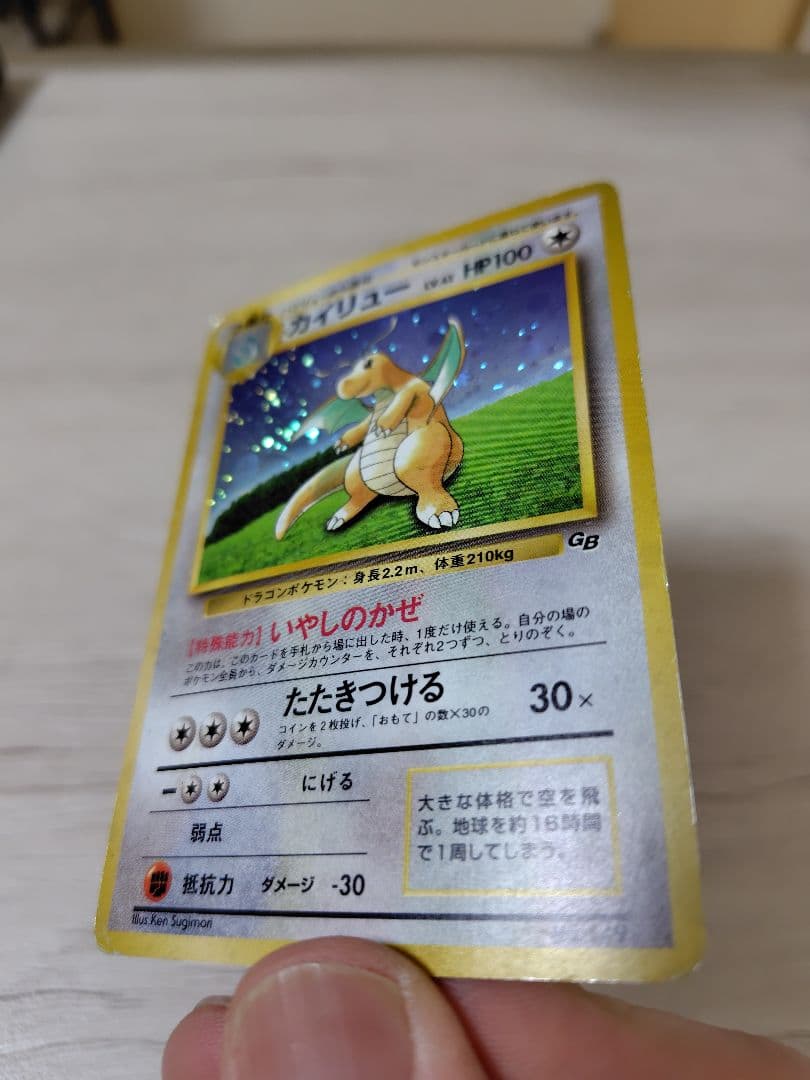 ポケモンカード カイリューGB【旧裏】【キラホロ】【プロモ】 - メルカリ