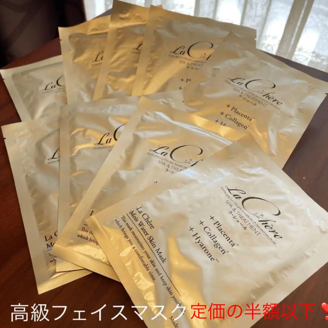 「お値下げ❣️「ラシェールフェイスマスク」9枚。(1枚から可)