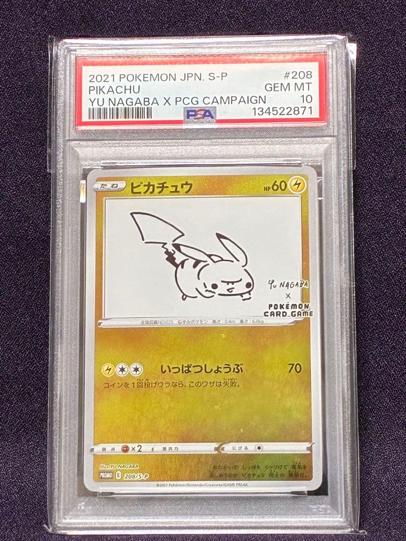 PSA10 ピカチュウ Yu Nagaba プロモ 208/S-P - メルカリ