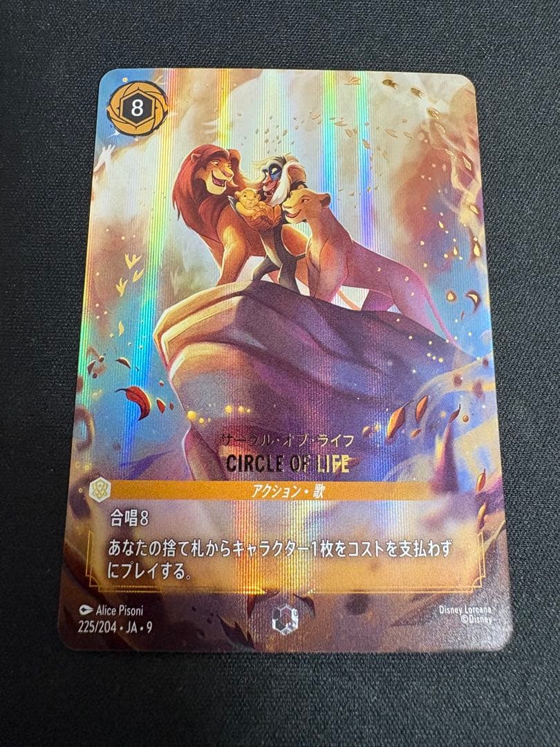 サークル・オブ・ライフ エンチャンテッド - メルカリ