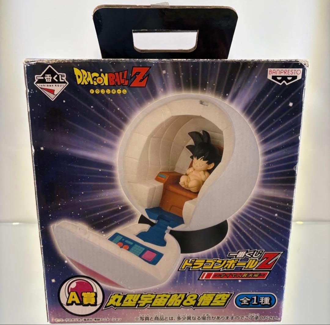 【新品未開封品】ドラゴンボールZ 一番くじ　丸型宇宙船&悟空　A賞【希少品】