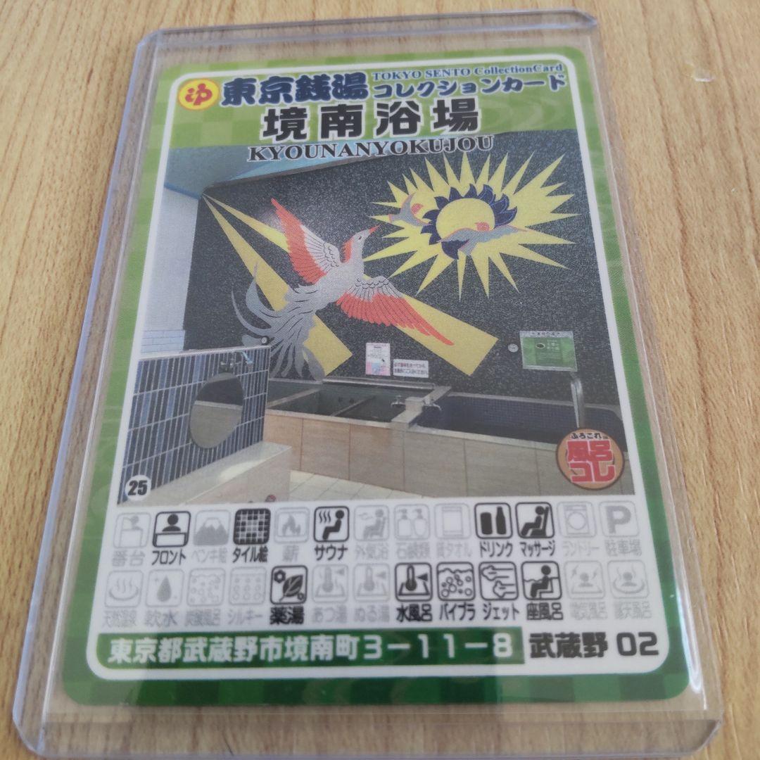 練馬区限定 辰巳湯 100枚限定 シール 東京銭湯コレクションカード
