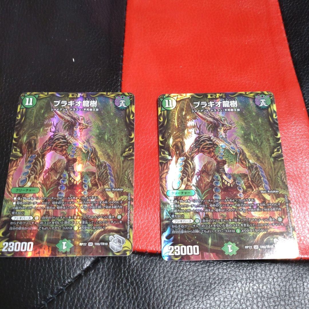 ブラキオ龍樹 銀トレジャー2枚