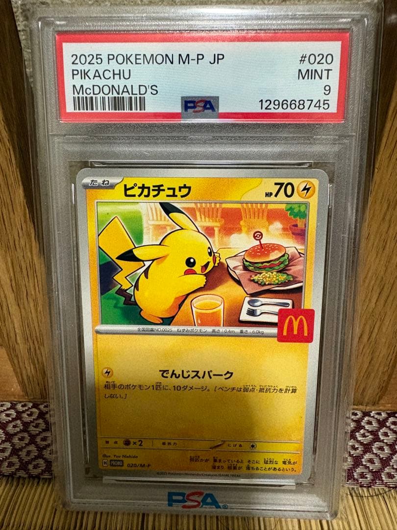 2025 POKEMON M-P JP ピカチュウ マクドナルド - メルカリ