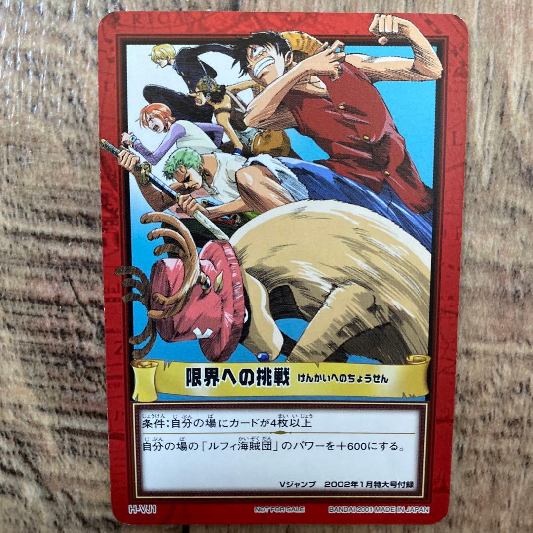 ワンピース　カード　カードダス　ハイパーバトル　限界への挑戦