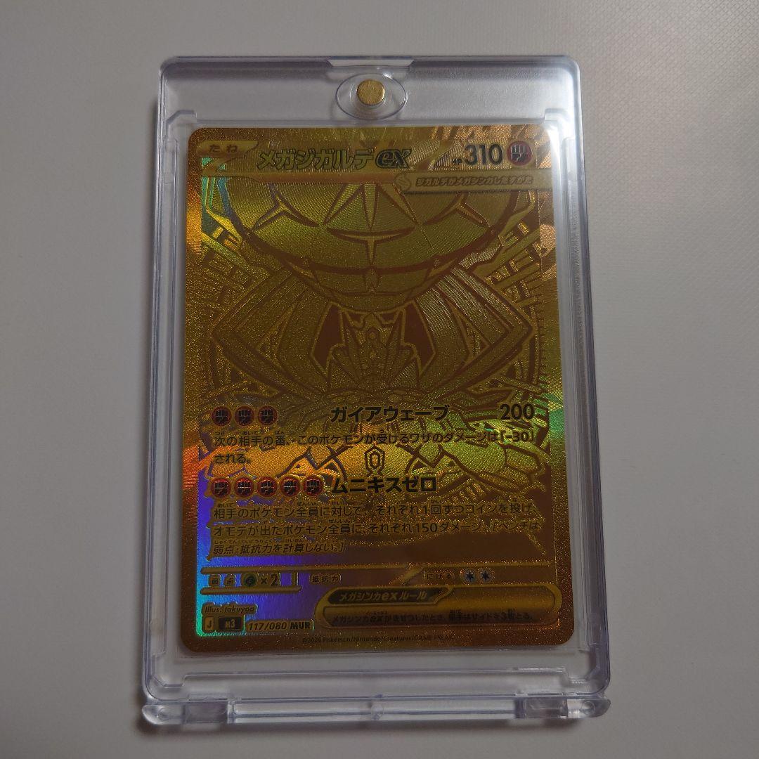 【トラ猫くん】ポケモンカード メガジガルデex MUR 117/080 ポケモンカード メガジガルデex MUR 117/080 HP310｜Yahoo!フリマ（旧