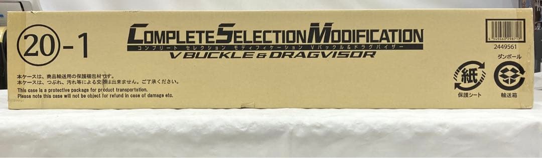 HF3797 未開封 CSM Vバックル＆ドラグバイザー