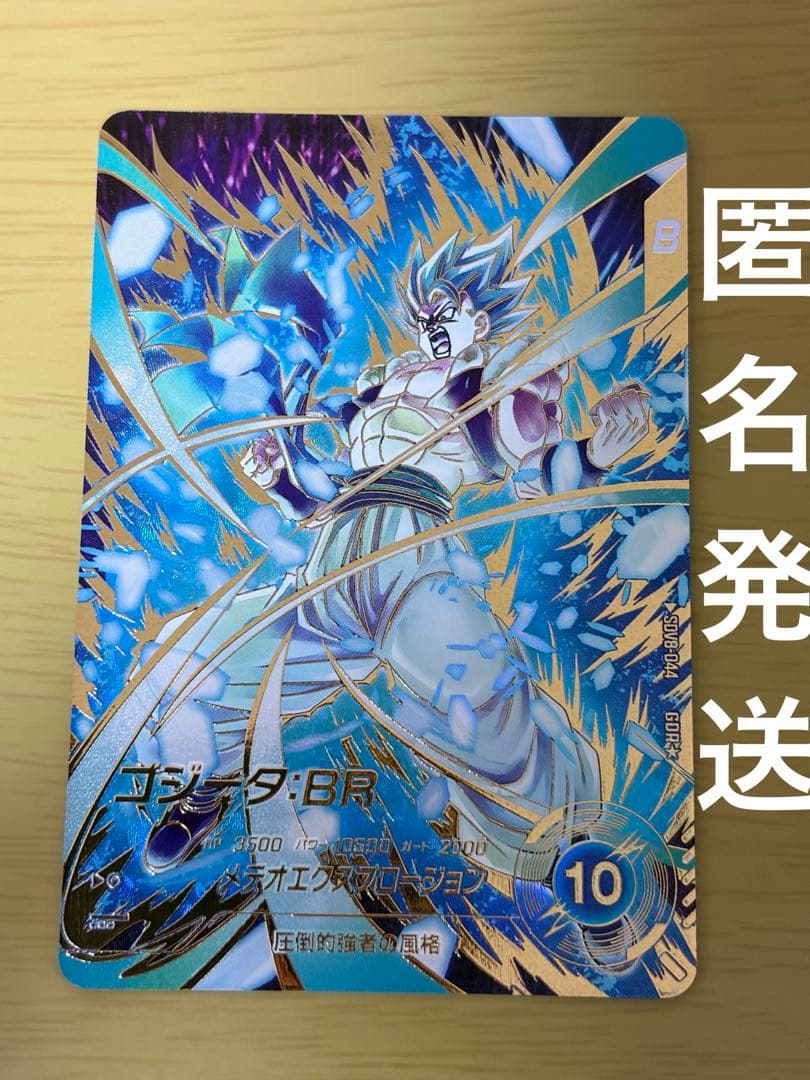 【美品】ドラゴンボールスーパーダイバーズゴジータBR SDV8-044 パラレル