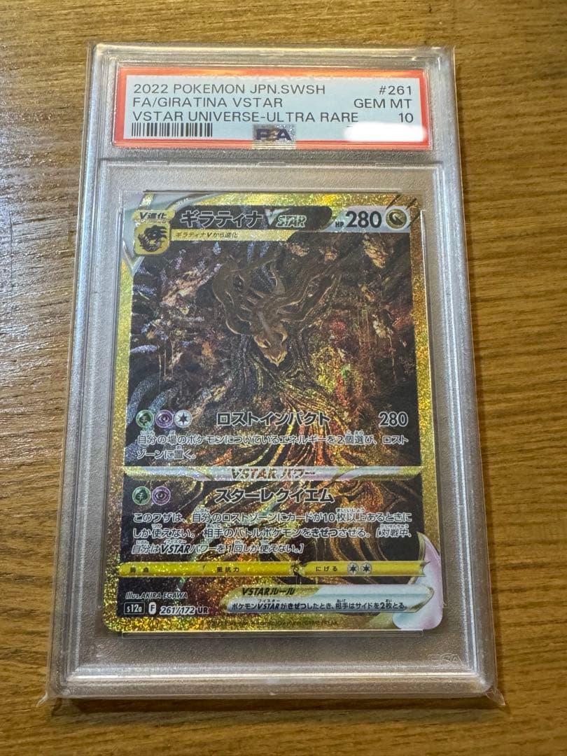 ポケモンカード ギラティナVSTAR UR261/17 PSA10 - メルカリ
