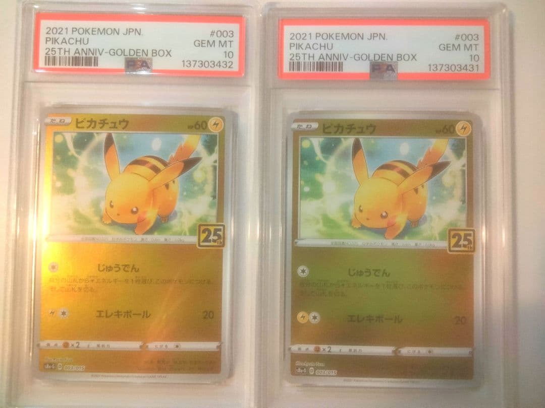 ピカチュウ 25th psa10 003 連番 ポケカ ゴールデンボックス