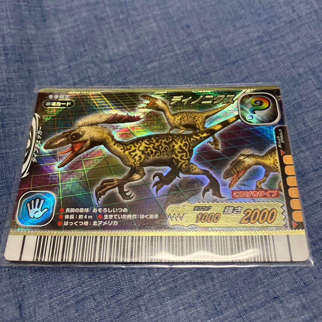 恐竜キング ディノニクス 冬季限定 希少|mercariメルカリ官方指定廠商