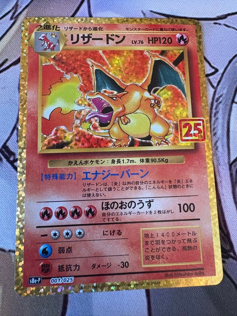 T*I様 リザードン プロモカードパック 25th ANNIVERSARY ed