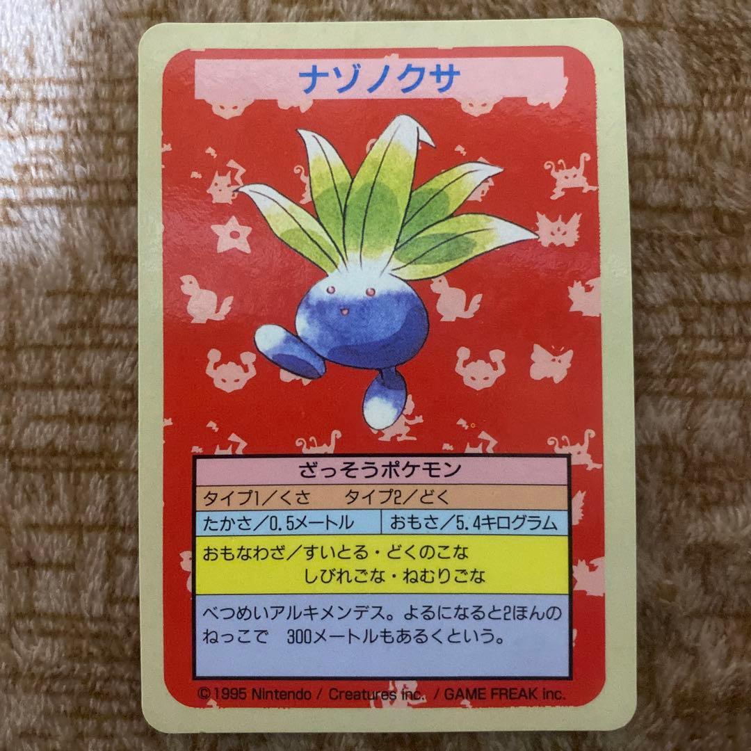 ポケモンカードガム トップサン ナゾノクサ ナンバーレス エラー 裏青