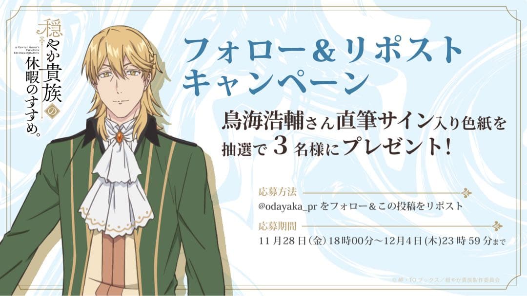 【新品】穏やか貴族 レイ役 鳥海浩輔さん イラストサイン色紙 Fate/EXTELLA LINK』声優・鳥海浩輔さんのサイン色紙が当たる予約