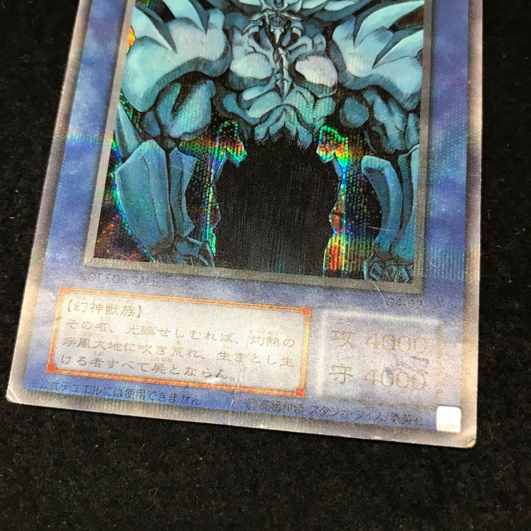 7473 傷あり 貫通シク 2期 オベリスクの巨神兵 シークレット G4-02