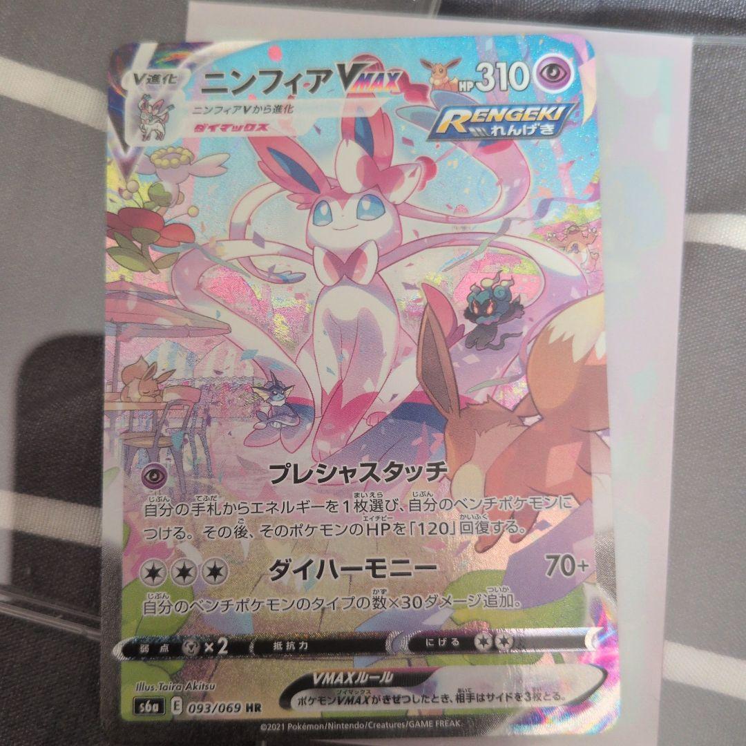 ア*ネ様 ニンフィア VMAX イーブイヒーローズ SA