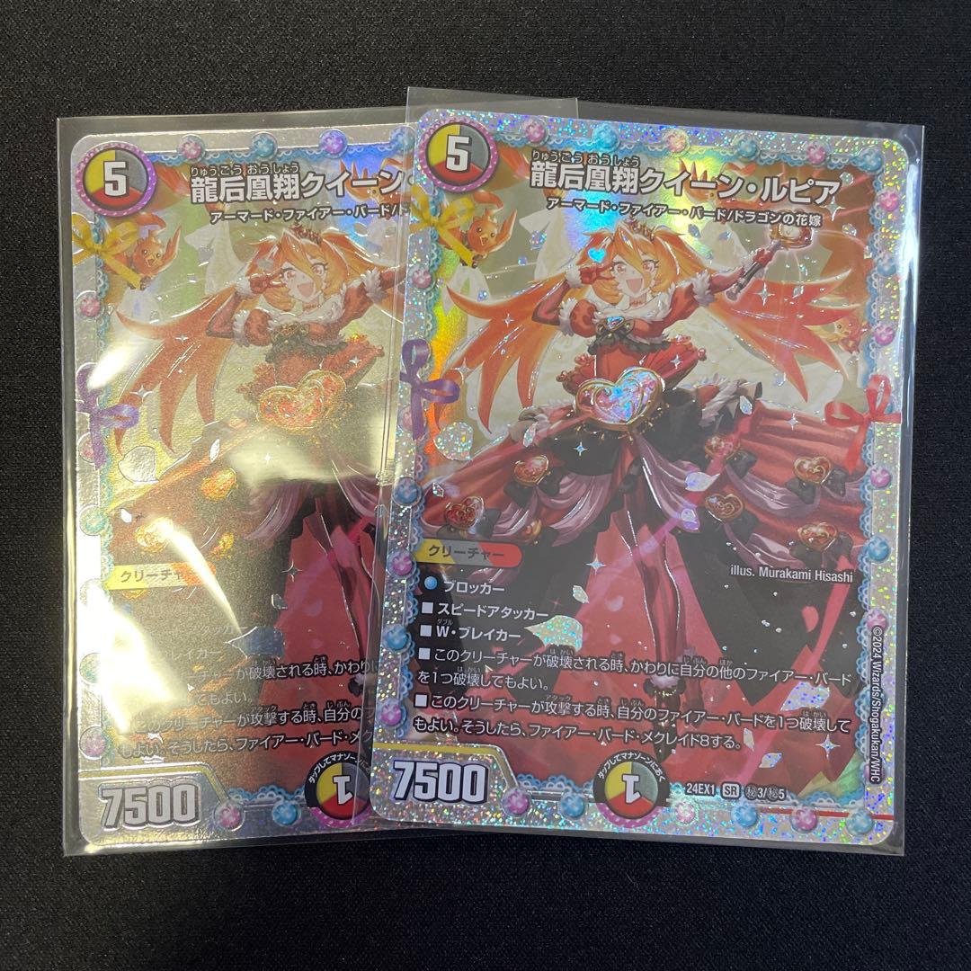 龍后凰翔クイーン・ルピア シークレット