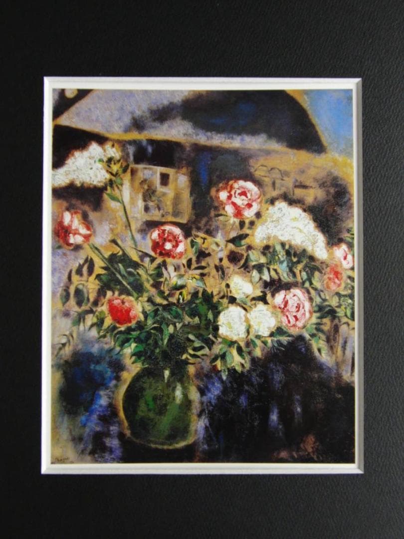 マルク シャガール、【牡丹とライラック】希少画集画より