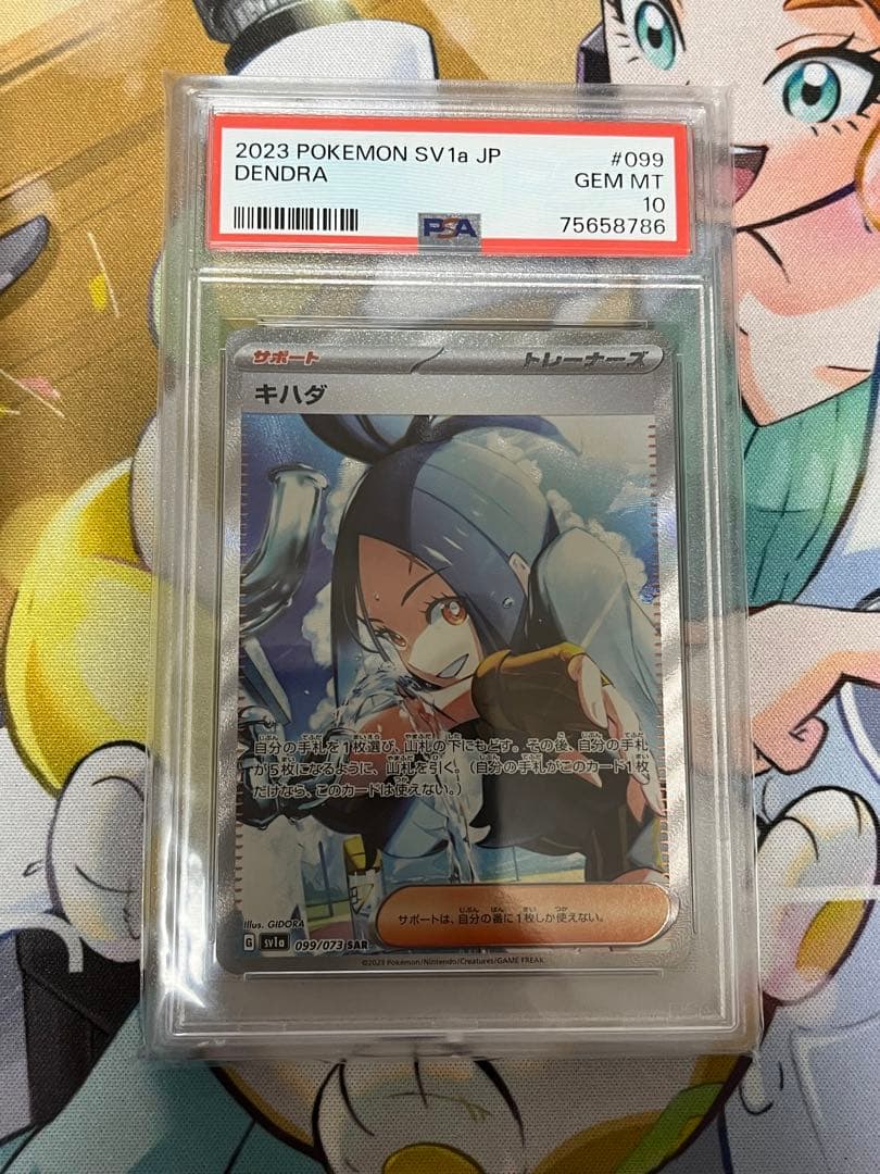 キハダsar psa10 キハダ SAR SV1a トリプレットビート 099/073シリーズ