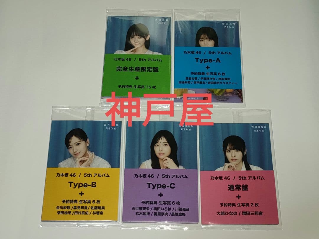 乃木坂46 My respect セブンネット特典生写真 5形態 35枚セット