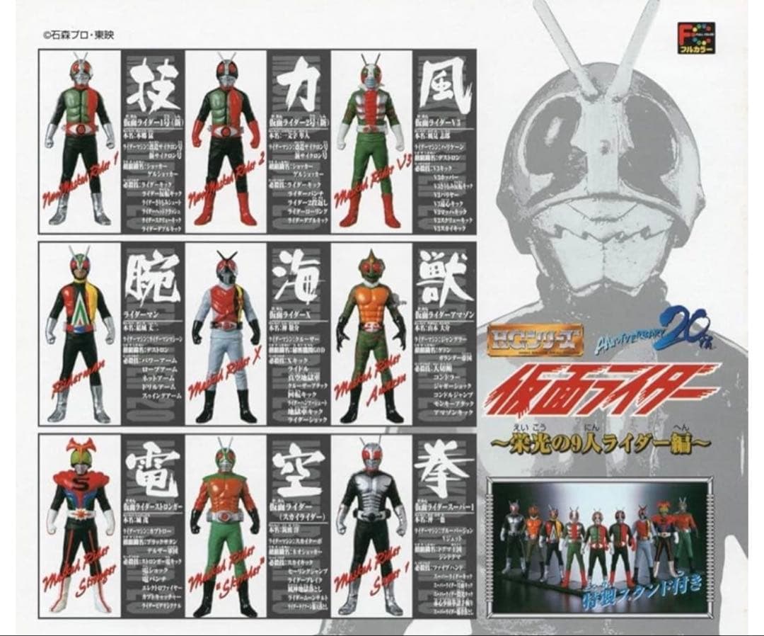 HGシリーズ 仮面ライダー20th 栄光の9人ライダー編 全9種フル