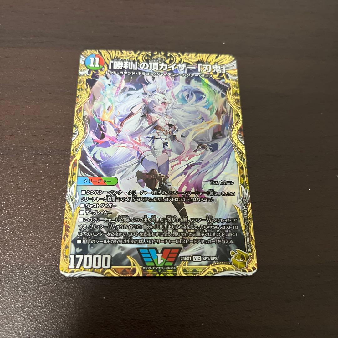 勝利」の頂カイザー「刃鬼」 金トレジャー 1枚