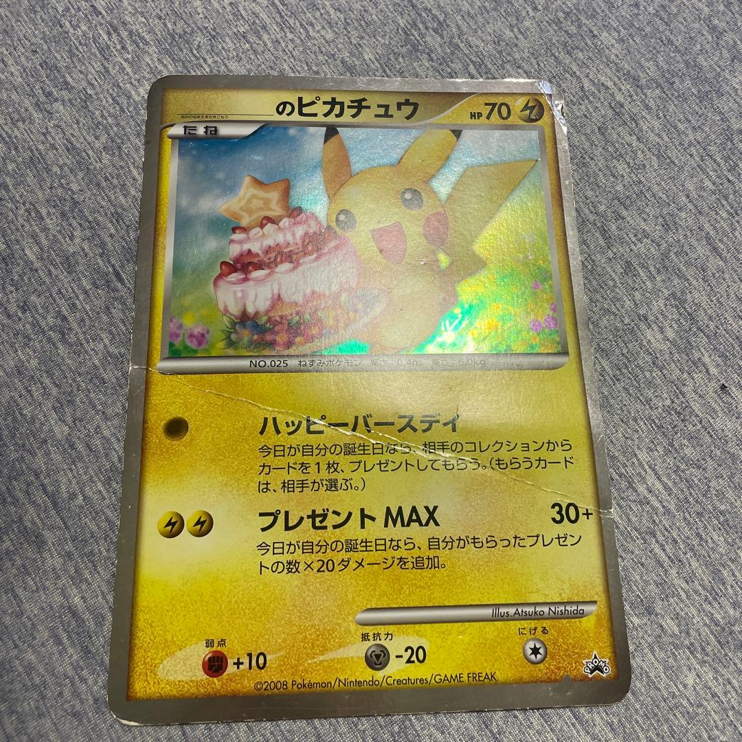 ポケモンカード 誕生日カード ポケモンセンター ジャンボ ピカチュウ