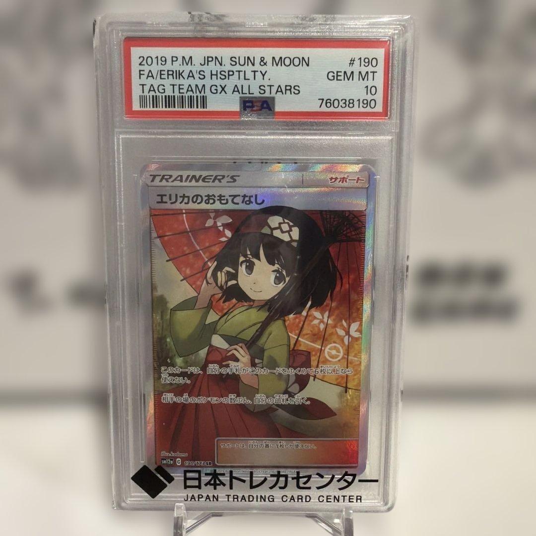 エリカのおもてなし SR SM12a TAG TEAM GXタッグオールスター エリカのおもてなし SR [タッグオールスターズ] SM12a 190/173 買取