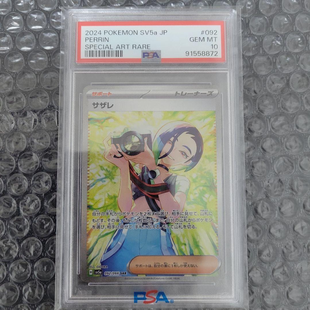 サザレ SAR (クリムゾンヘイズ ) PSA10