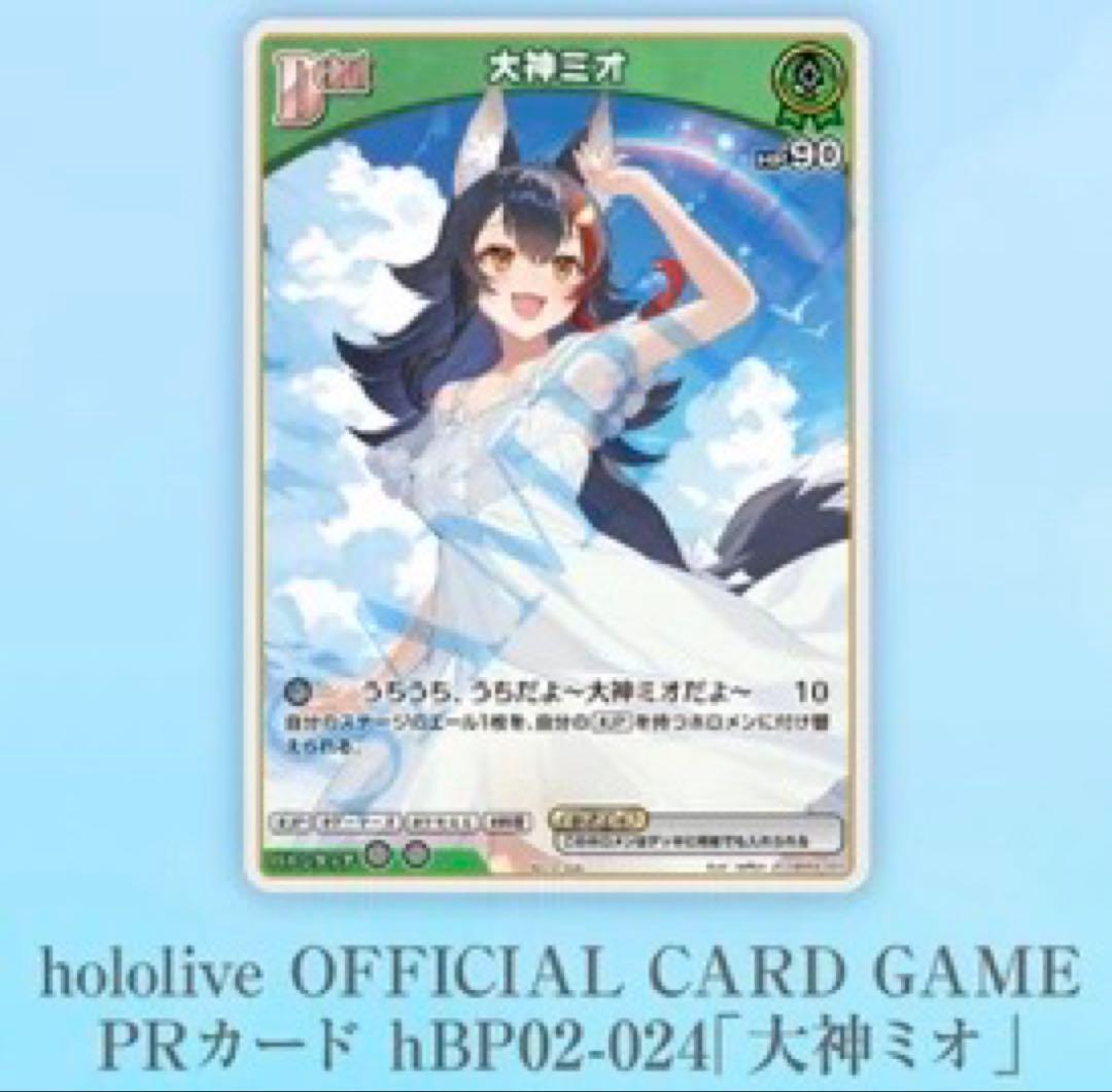 ホロカ プロモ 大神ミオ P hBP02-024 My Sparkle 特典 - メルカリ